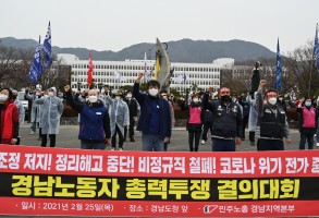 210225도본부공투본결의대회