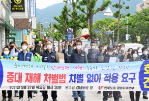 210527중대재해기업처벌법 적용촉구 민주노총 결의대회