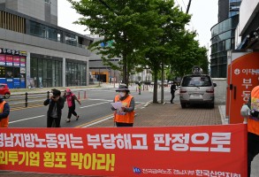 210506한국산연지노위심판결의대회