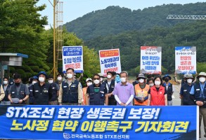 210727stx조선새경영진총고용보장,단협승계요구 기자회견