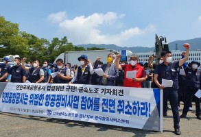 210712인천공항공사 항공정비산업진출 전면취소 촉구 기자회견