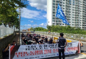 210908한국항공서비스 부노 규탄, 노동부 수사촉구 결의대회