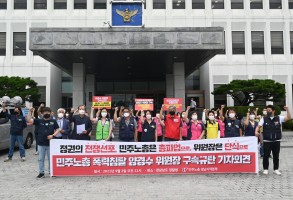 210902양경수위원장구속규탄기자회견