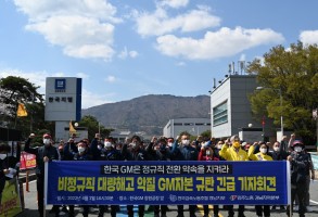 220401 한국지엠 비정규직 대량해고 규탄 긴급 기자회견