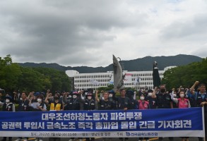 220706 대우조선하청노동자파업투쟁공권력투입시총파업돌입기자회견