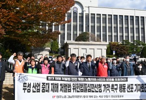 221031 중대재해처벌법 위헌심판 신청 규탄 기자회견