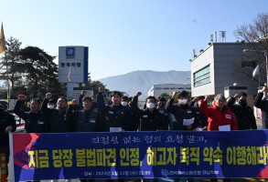 230111 기만적 발탁채용 시도 규탄, 해고자 복직 약속 이행 촉구 기자회견