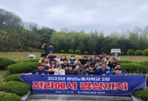 230414 청년노동자학교 2강 역사기행