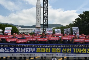 230710 금속노조 경남지부 총파업 돌입 기자회견