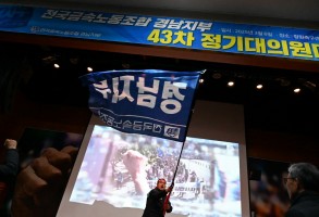 250306 43차 경남지부 정기대의원대회