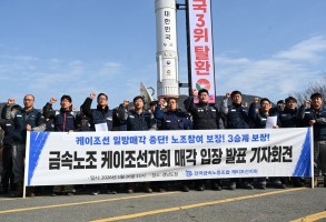 260126 케이조선지회 매각 입장 발표 기자회견