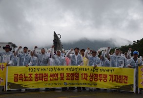 180709총파업선언기자회견