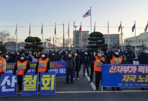 210204한국산연대책위산자부규탄대회