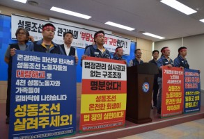 180608성동조선부당노동행위규탄기자회견