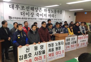 190131대우조선일방매각반대기자회견
