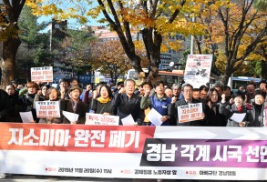 191120지소미아종료경남시국선언