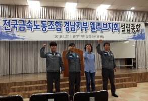 180527웰리브지회설립총회