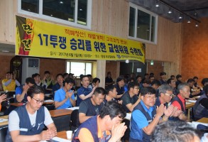 170601교섭위원수련회