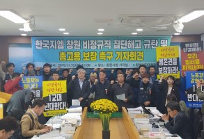 191113한국지엠비지회대량해고대응기자회견