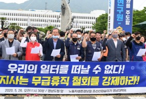 200526STX조선, 경남도지사는 복직이행 강제하라 기자회견