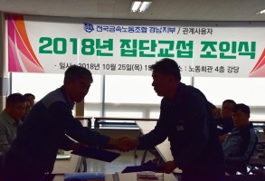 181025지부 집단교섭 조인식