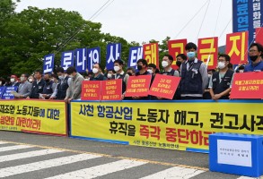 200525사천산단노동자생존권보장촉구기자회견