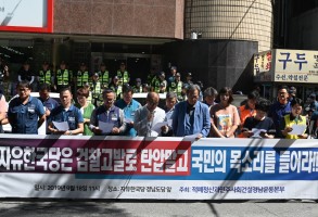 190918자유한국당 시민고발 규탄 기자회견