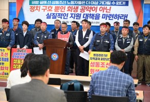 160408성동조선 지원대책촉구 기자회견