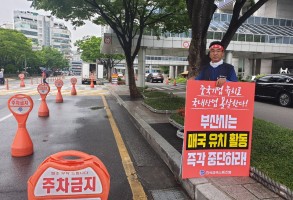 190607현대비앤지스틸 청산강철 유치반대 1인시위