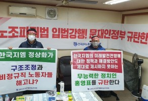 201203지엠비정규직공투단 홍영표의원사무실농성