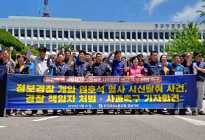 190521염호석열사시신탈취 경찰개입, 사과촉구 기자회견
