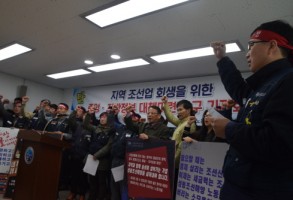 170314성동조선지회 지역대책위,정부대책촉구 기자회견