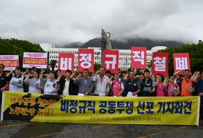 190627비정규직총파업기자회견
