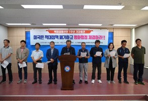 190612북미정상회담 1년, 평화체제 촉구 기자회견