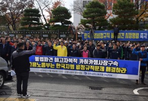 181109노동부규탄결의대회
