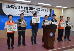 180430삼성중참사 1년, 규탄 기자회견
