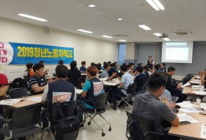 190724청년노동자학교1강