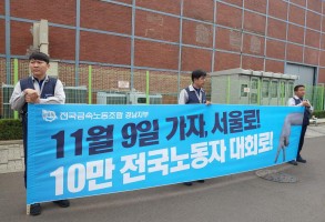 1911전노대 조직화 선전전