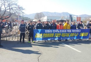 190116한화테크윈 규탄 기자회견