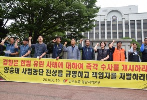 180619사법농단 책임자 처벌 촉구 기자회견