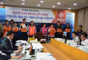 180530 비정규직노동자 석영철지지 기자회견
