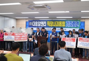 190716대흥알앤티 직장괴롭힘 금지 기자회견