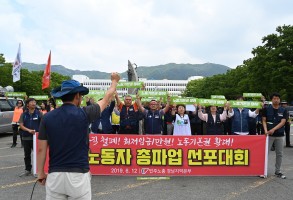 190612민주노총 총파업결의대회