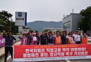180530지엠비지회불법파견결정관련규탄,교섭요구