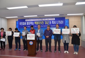 181015주한미군철수촉구 기자회견