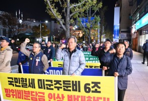 191116내정간섭 혈세강탈 방위비 분담금 인상강요 미국규탄 경남대회