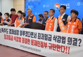 180608최저임금개악저지기자회견