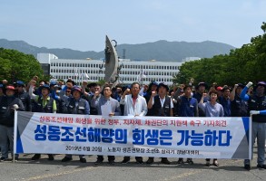 190620성동조선회생가능하다 대책위 기자회견, 선전전
