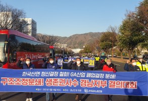 210114지부 구조조정 철회 결의대회