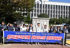 191010한국공작기계 파산 중단 촉구 기자회견